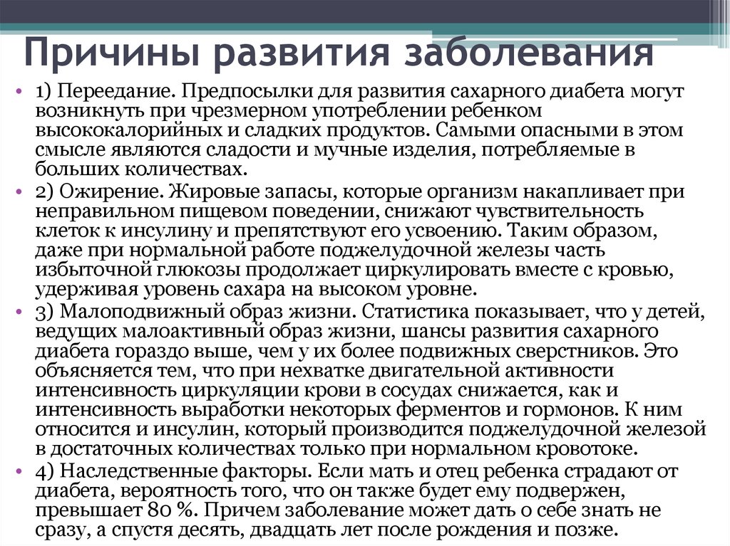 Сестринский процесс при заболеваниях эндокринной системы у детей презентация