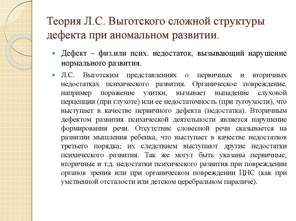 Структура дефекта при нарушении слуха схема