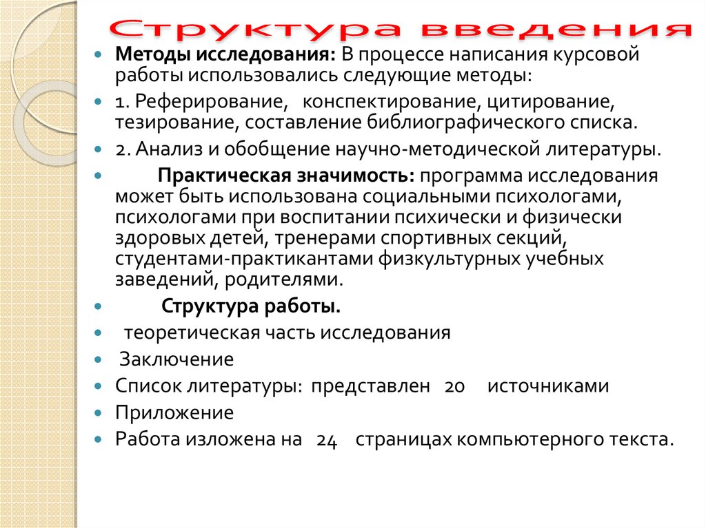 Материал для курсовой работы институты бизнеса и управления в москве