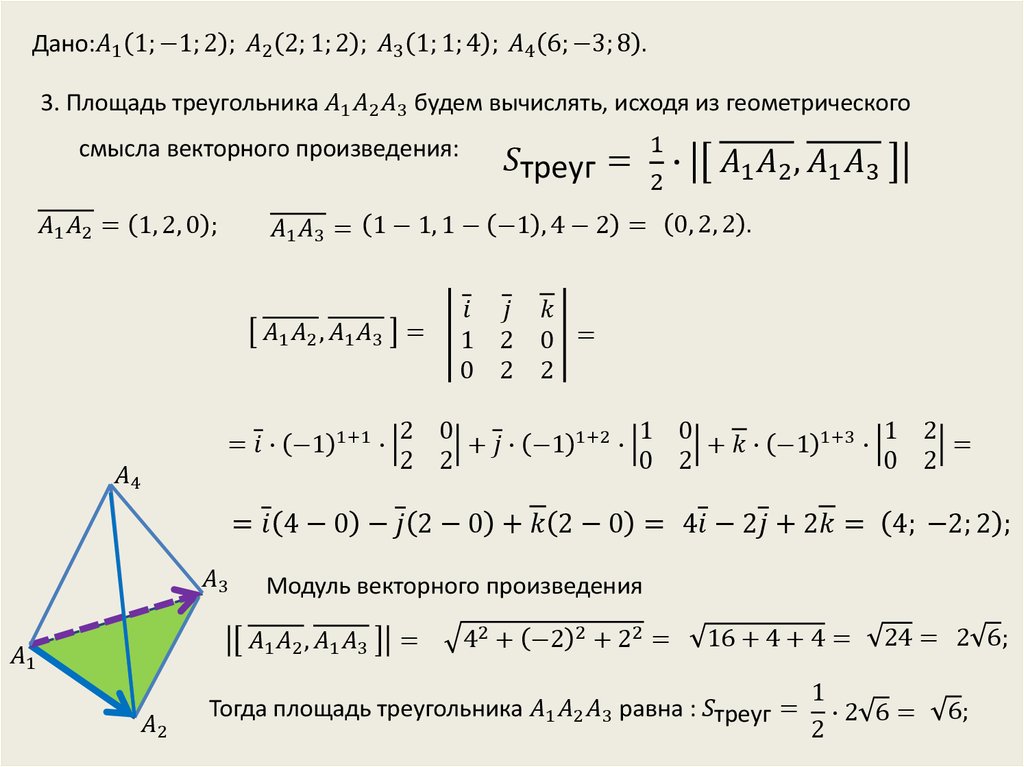 Даны вершины треугольника найдите высоту