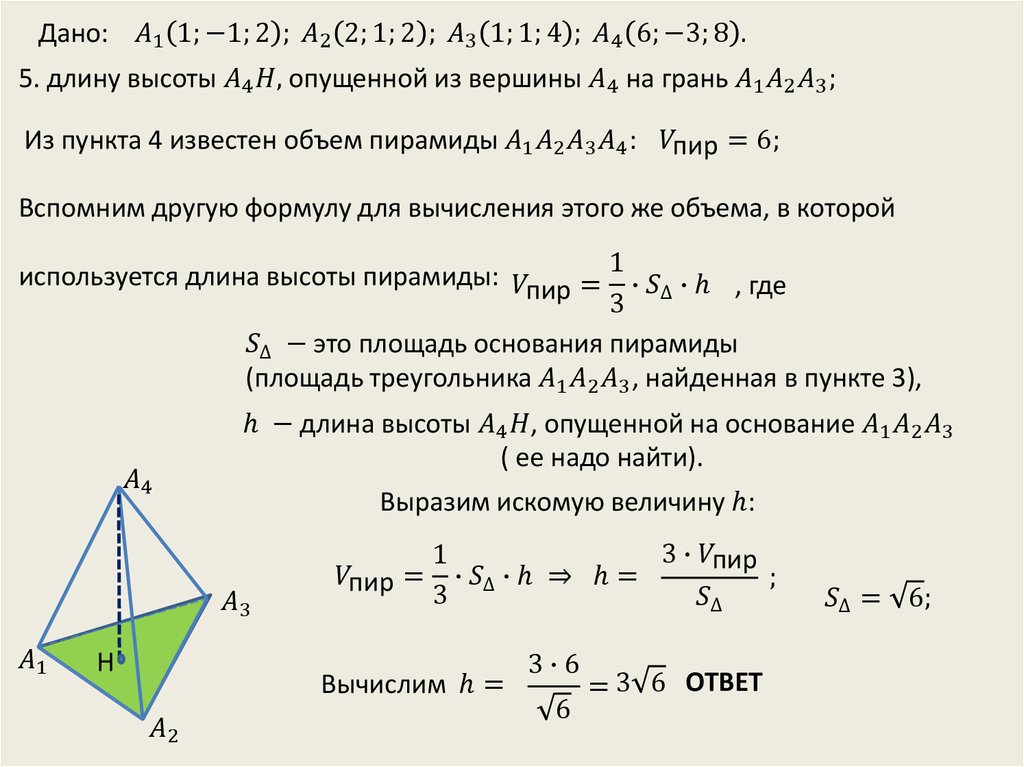 Формула диагонали пирамиды