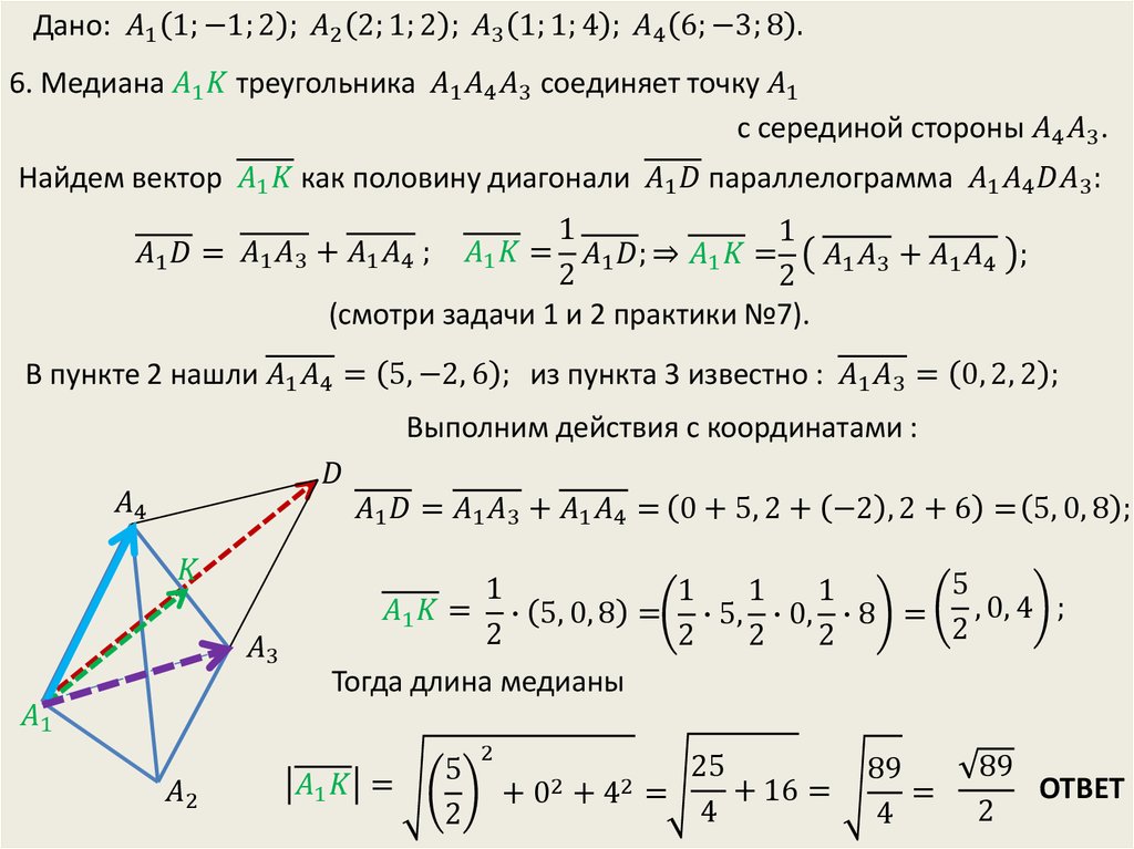 Найди сумму длин сторон треугольника