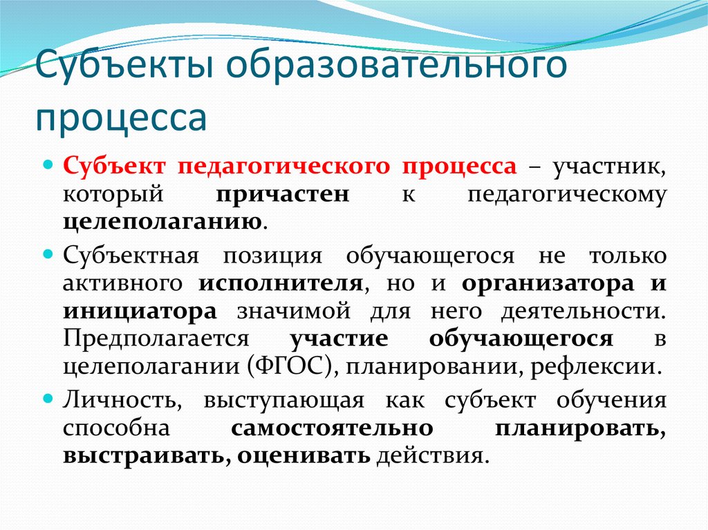 Функции взаимодействия субъектов педагогического процесса