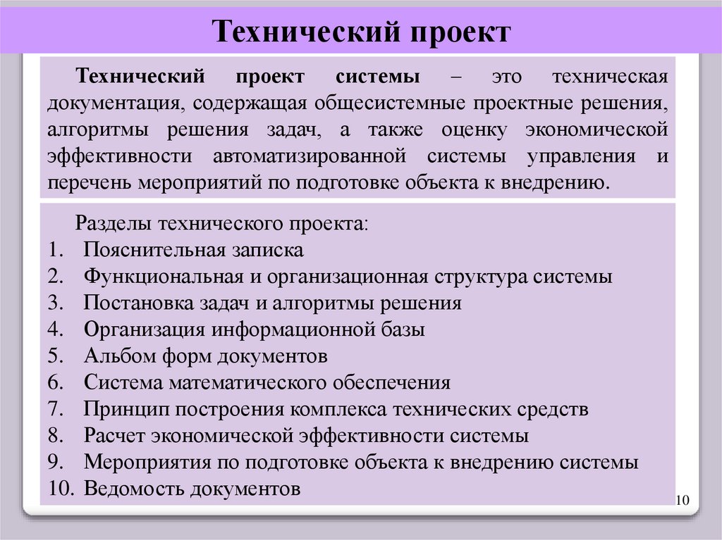 Технический проект ис это