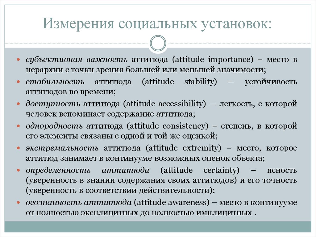 Социальные установки методики. Измерение социальных установок. Шкалы измерения социальных установок. Шкалы измерения социальных установок это в психологии. Компоненты социальной установки.