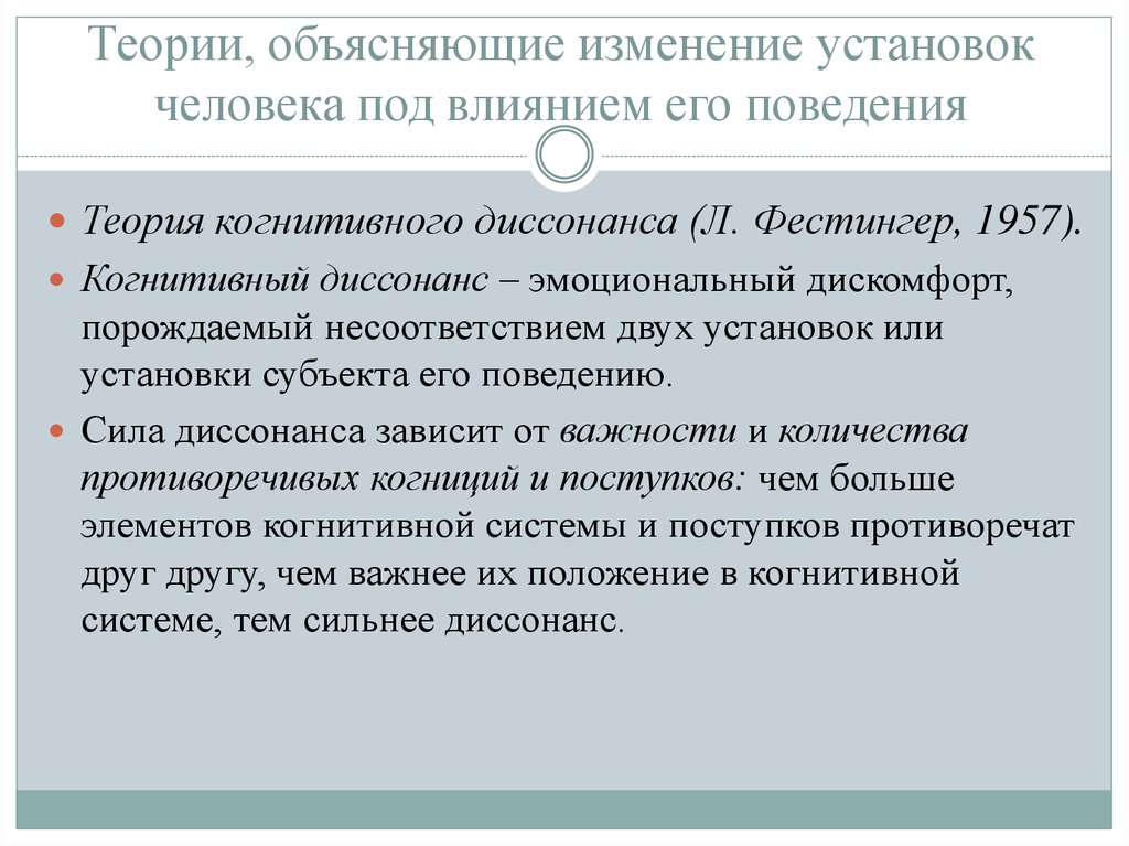 Изменение установок. Изменение социальных установок. Формирование социальных установок. Теория социальной установки. Изменения социальных установок личности.