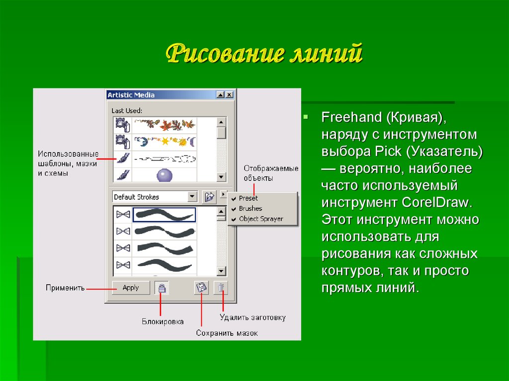 Презентация на тему coreldraw