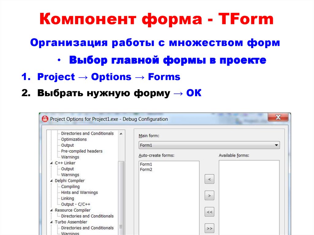 Делфи компоненты TFORM. TFORM компонент Делфи. Rad Studio. TFORM.