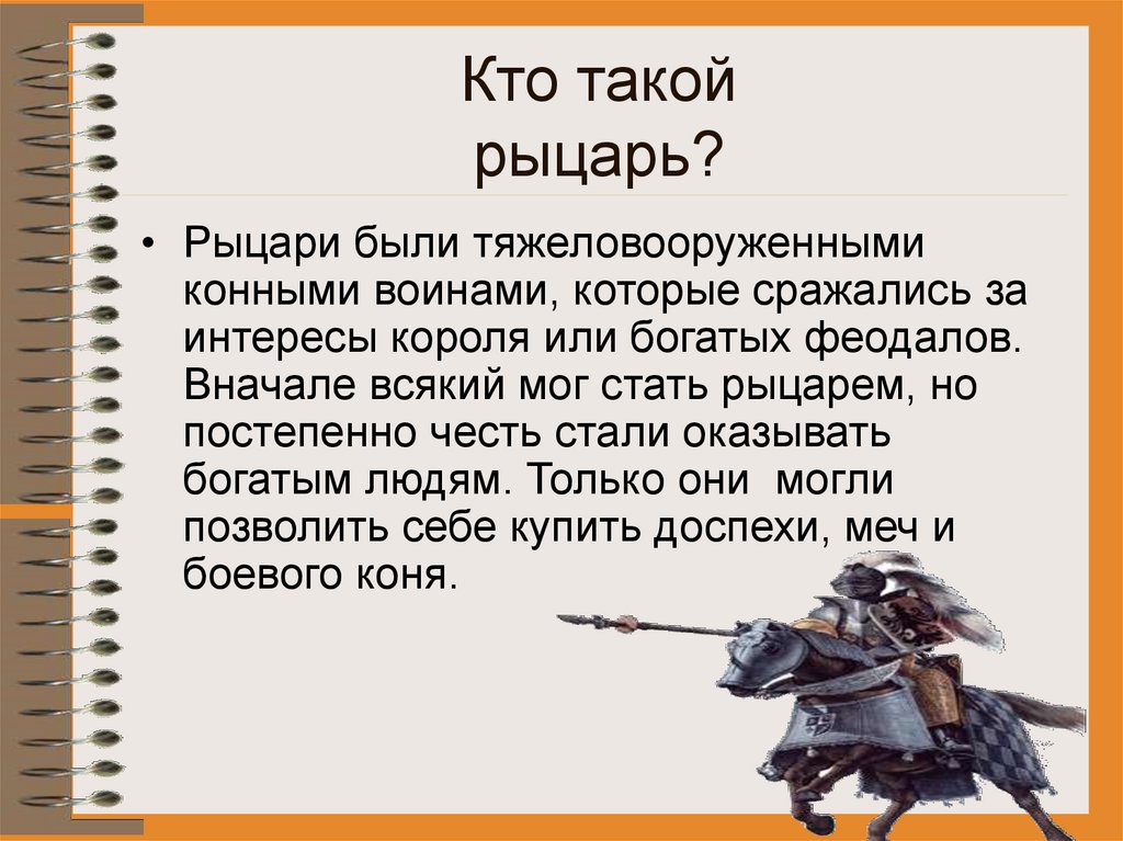 Презентация рыцари средневековья 6 класс