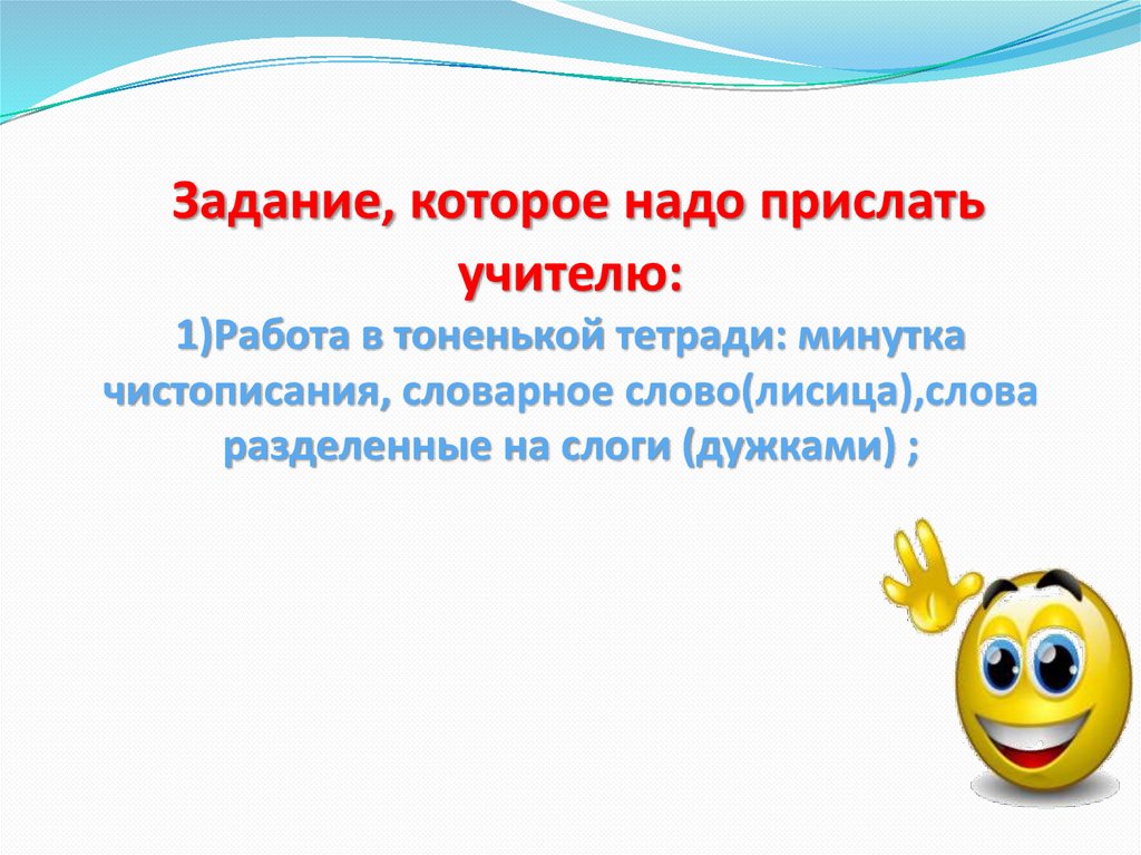 Слог как минимальная произносительная единица 1 класс школа россии презентация