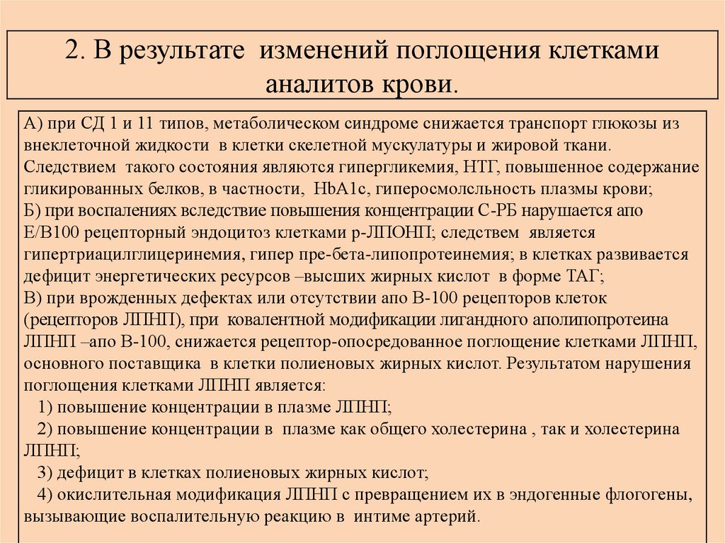 Стабильность аналитов в образцах