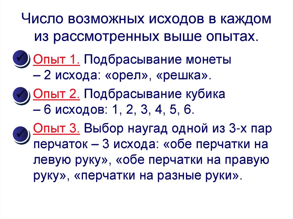 Как найти наименьшее возможное число. Как найти общее число возможных исходов. Формула всех возможных исходов.