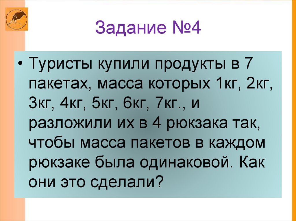 Задачи логики как науки. Логические задачи с решением 4 класс. Логические задачки 4 класс. Задачи на кг 4 класс. Решение логических задач с 3-4 класс.