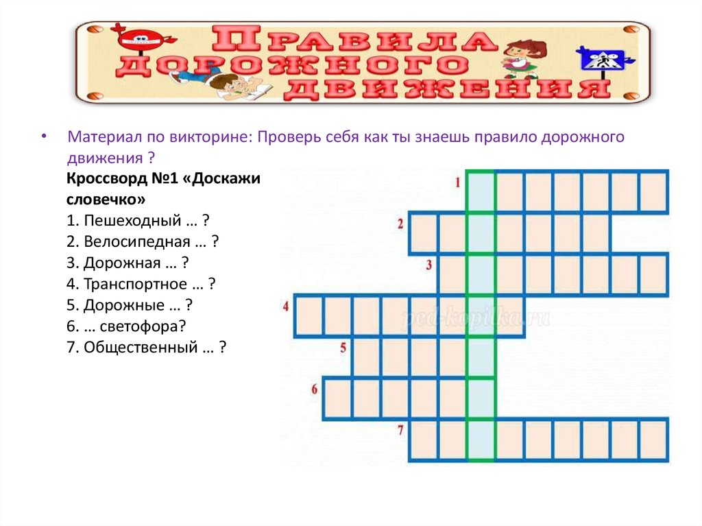 Общественное движение кроссворд