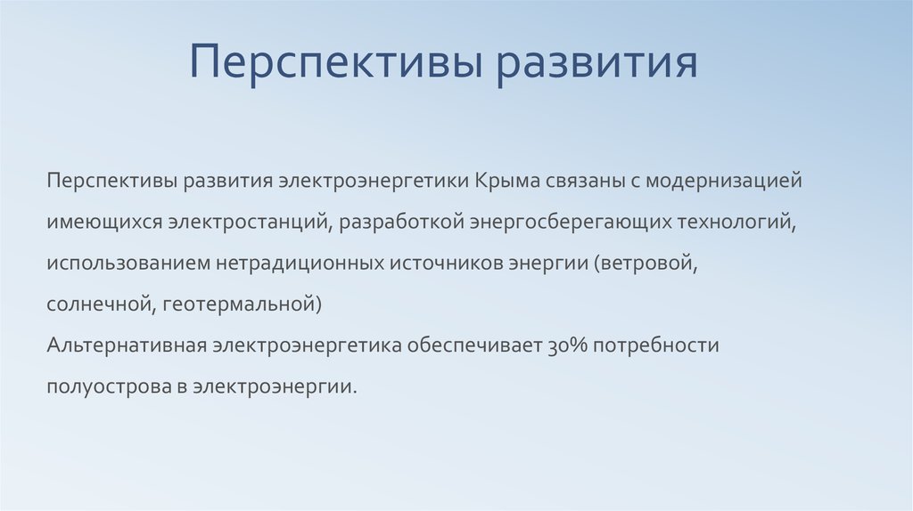 Перспективы политики