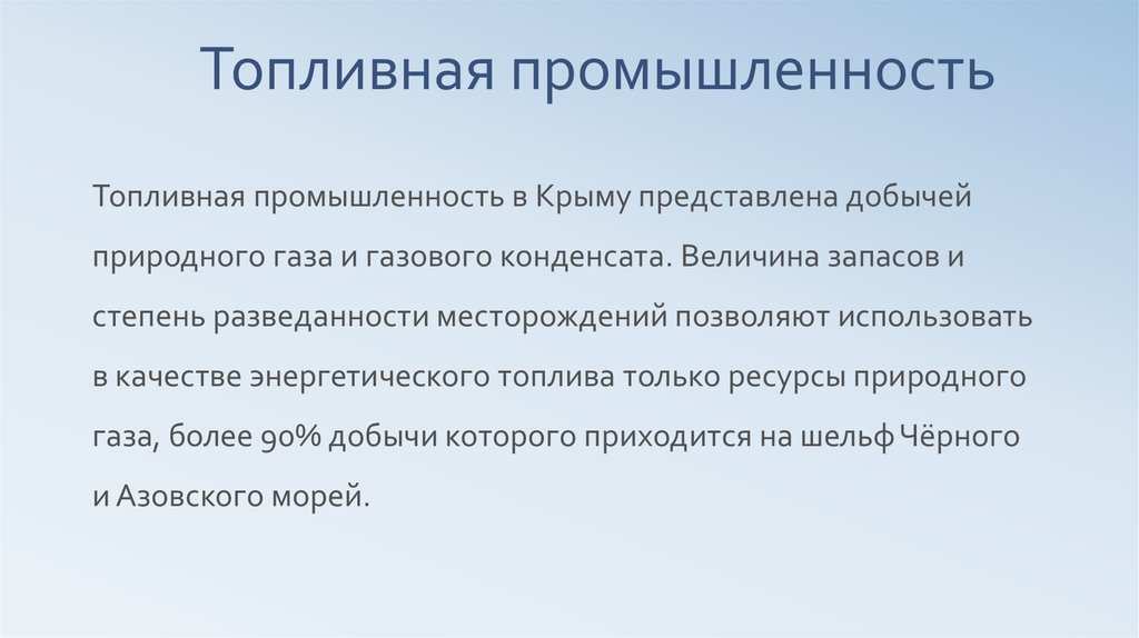 Пищевая промышленность крыма презентация