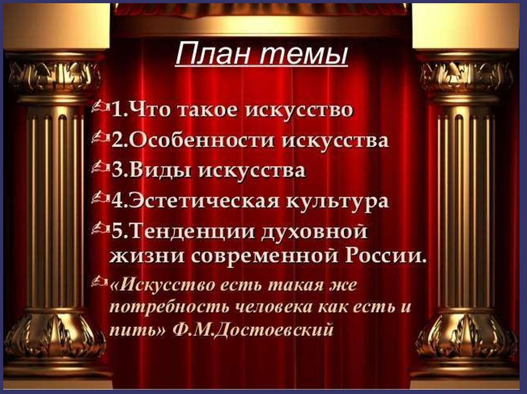 Искусство обществознание 10. План по теме 