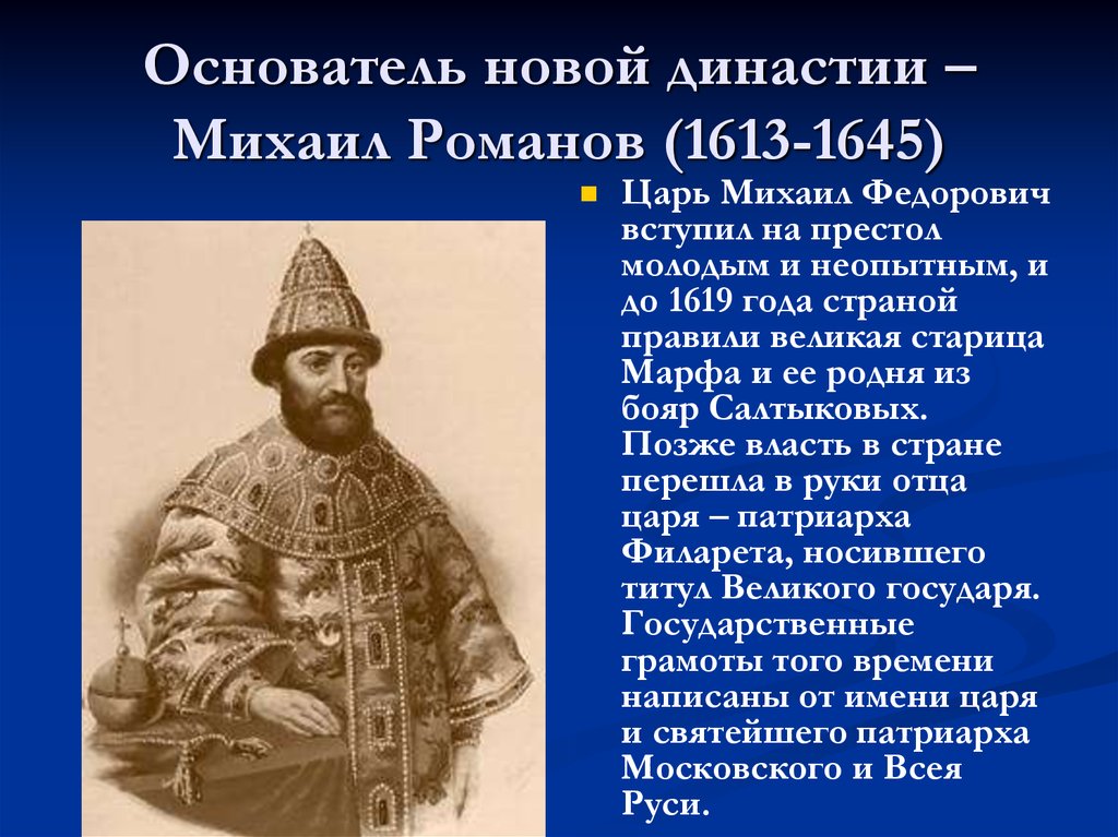 Династия россии в 1613
