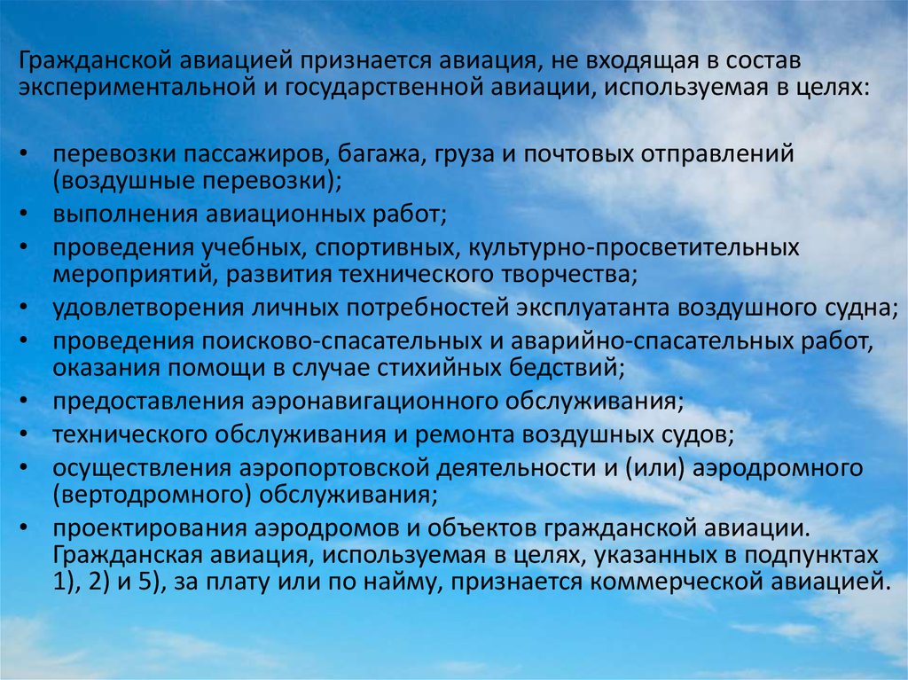 В республике казахстан признаются. Соглашение о воздушном сообщении. Двусторонние договоры о международном воздушном сообщении.. Соглашения и конвенции на воздушном транспорте. Двусторонние соглашения о воздушных перевозках.