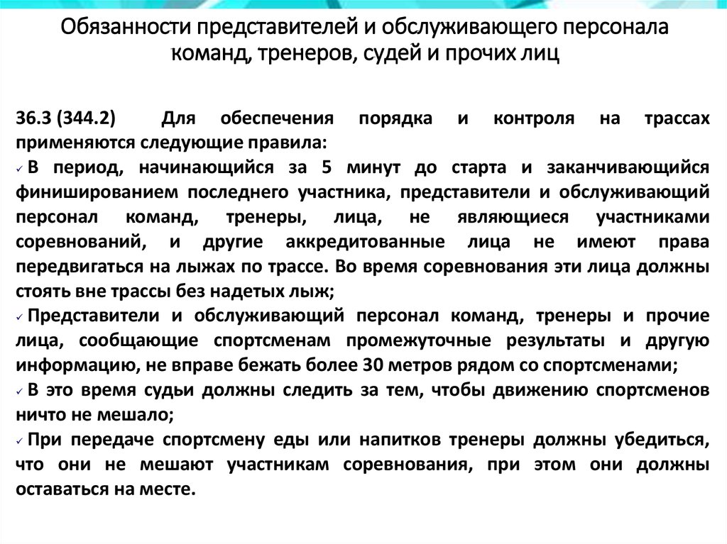 Обязанности представителя организации. Ответственность обслуживающего персонала. Должностные инструкции обслуживающего персонала. Младший Обслуживающий персонал должности.