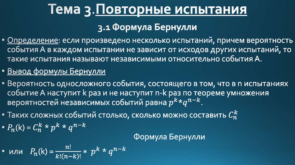 Схема повторных испытаний