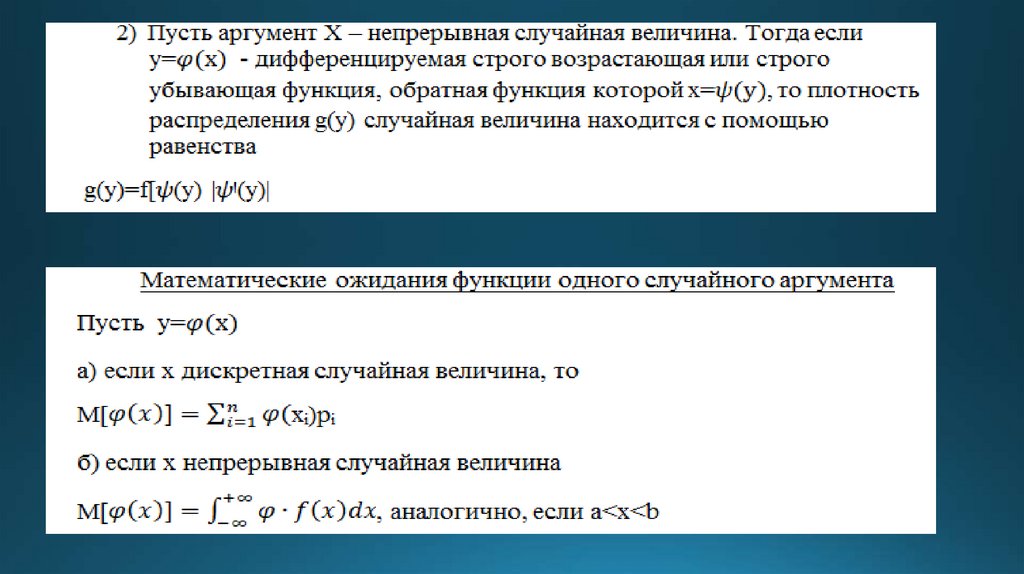 Что такое шаг группировки вероятность. Вероятность и статистика презентация. Функция одного случайного аргумента. Функция двух случайных аргументов. 2 Способа группировки вероятность и статистика.