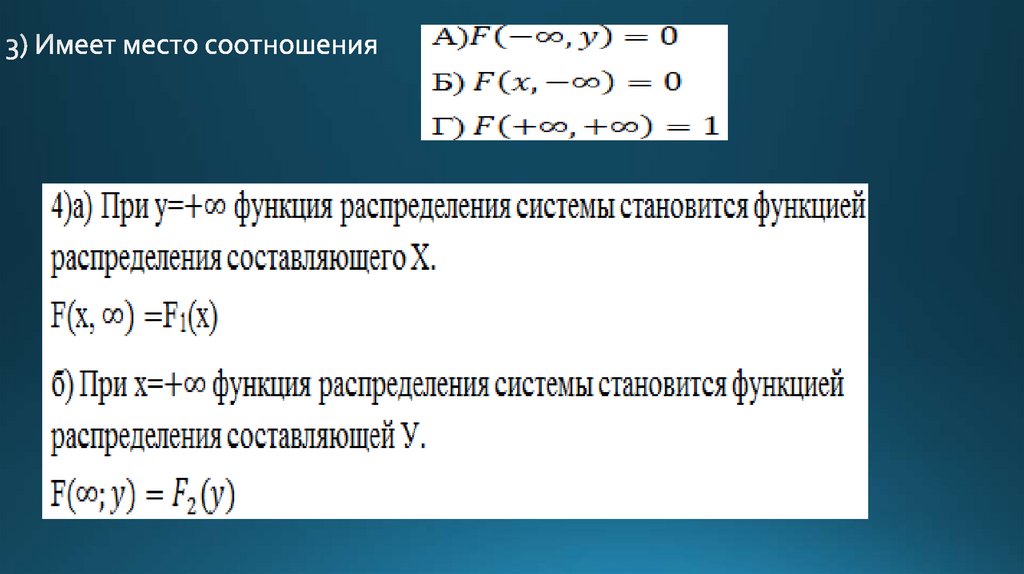 3) Имеет место соотношения