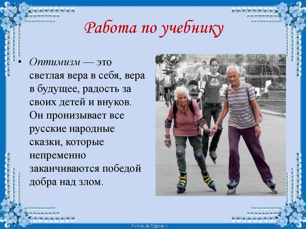 Все народы воспевают мудрость старости урок изо 4 класс презентация