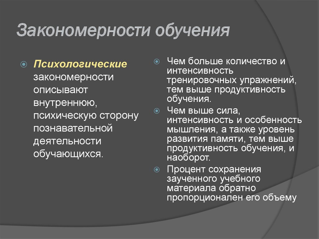 Психологические закономерности человека