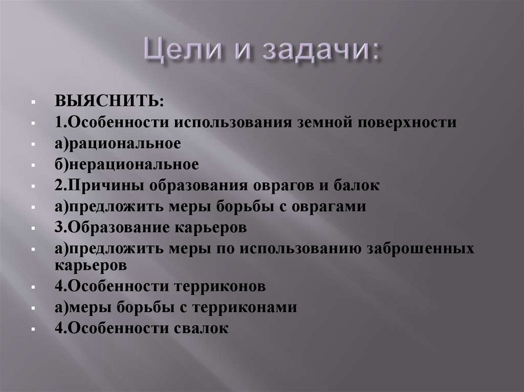 Причина образования оврагов. Меры борьбы с оврагами. Меры по борьбе с оврагами.