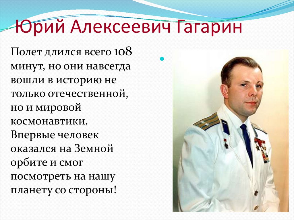 Какую награду получил гагарин. Выдающиеся заслуги Юрия Гагарина. Гагарин Выдающиеся заслуги.