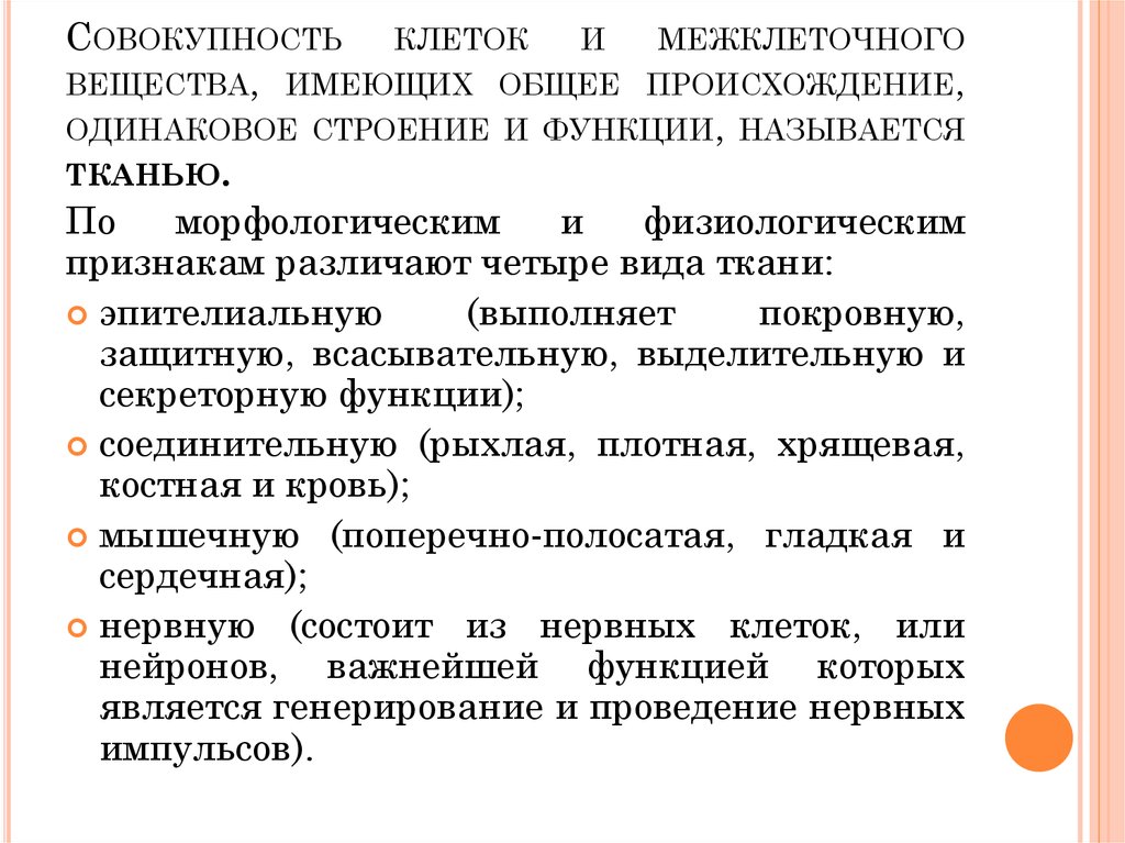 Одинаковое строение. Функции межклеточного вещества. Строение и происхождение межклеточного вещества. Совокупность клеток и межклеточного вещества имеющих общее. Совокупность клеток и межклеточного вещества Объединенное общим.