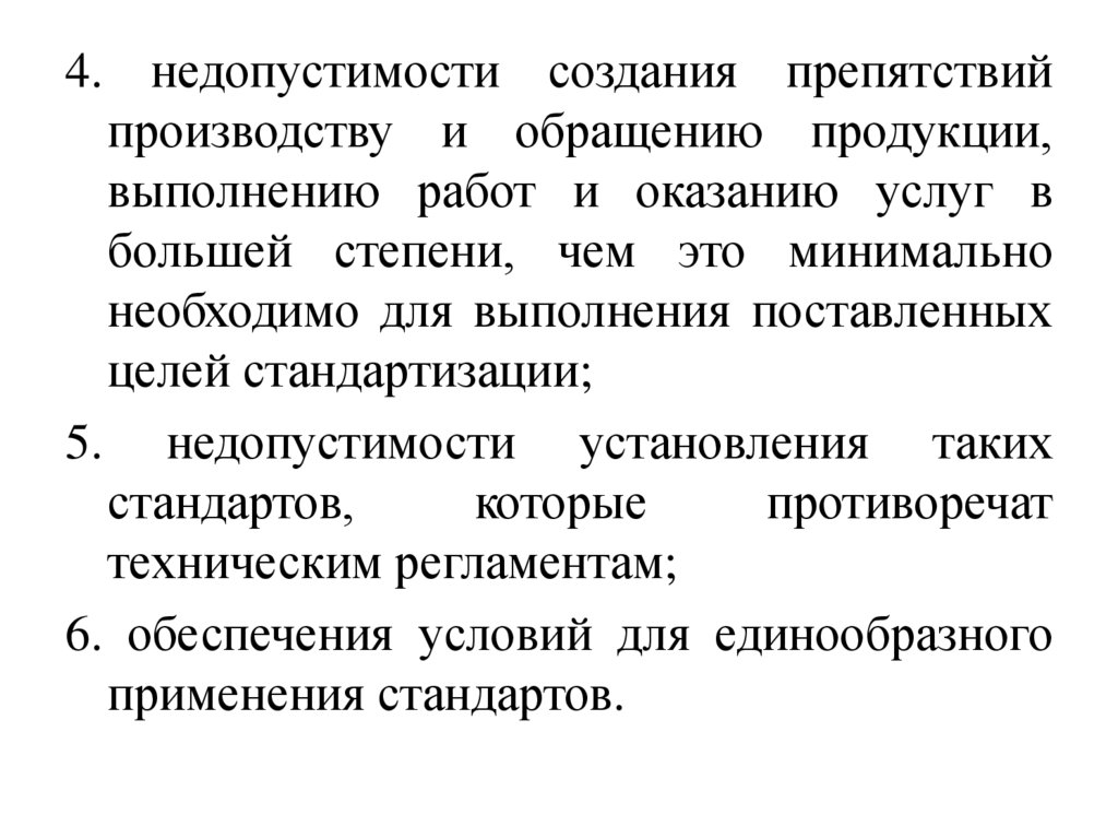 Общие условия обращения товара. Сущность стандартизации. Сущность стандартизации заключается. В чем состоит сущность стандартизации. Презентация на тему сущность стандартизации.