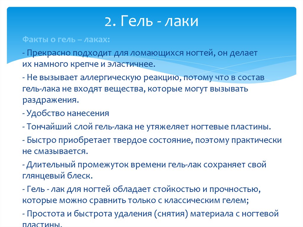 Презентация на тему гель лак