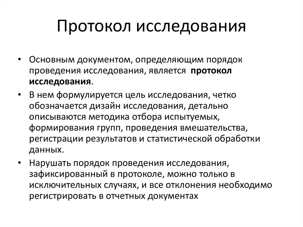 Протокол исследования в психологии образец