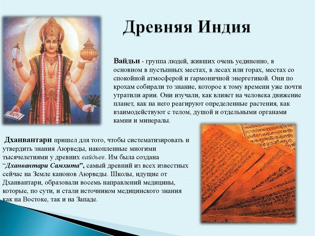 Древняя Индия