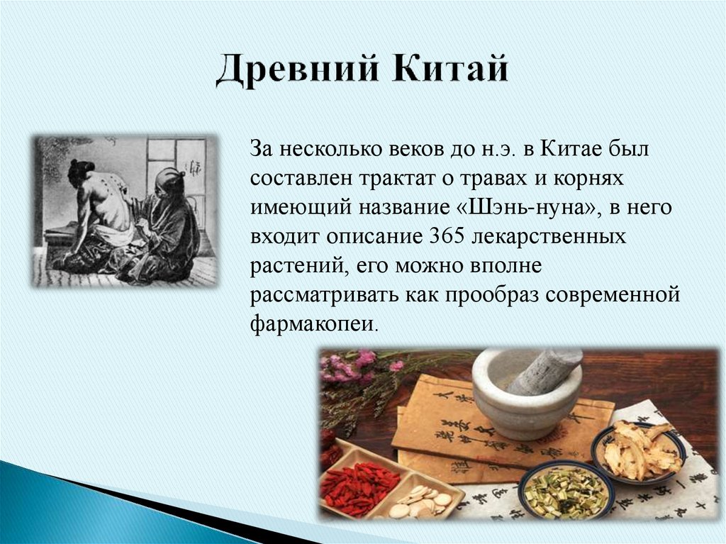 Древний Китай