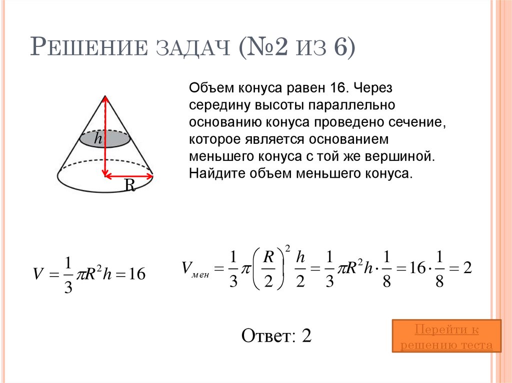 Решение задач (№2 из 6)