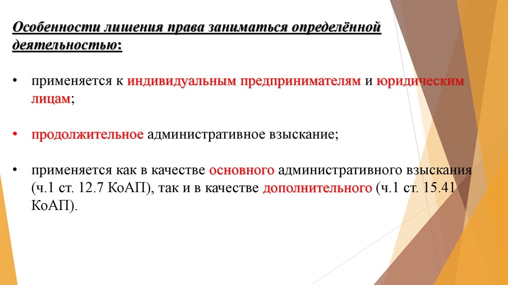 Что значит срок исчисления прерван. Сроки наложения административного взыскания. Виды административных взысканий и порядок их наложения. Перечислите административные взыскания.