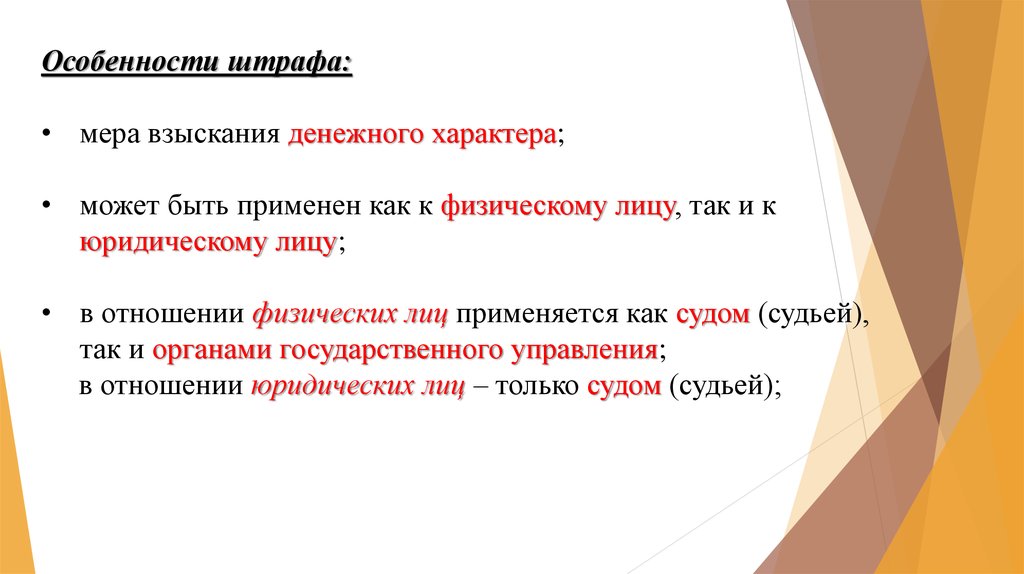 На какой срок может быть наложен. Особенности штрафа. Денежное взыскание на кого может быть наложено ?.