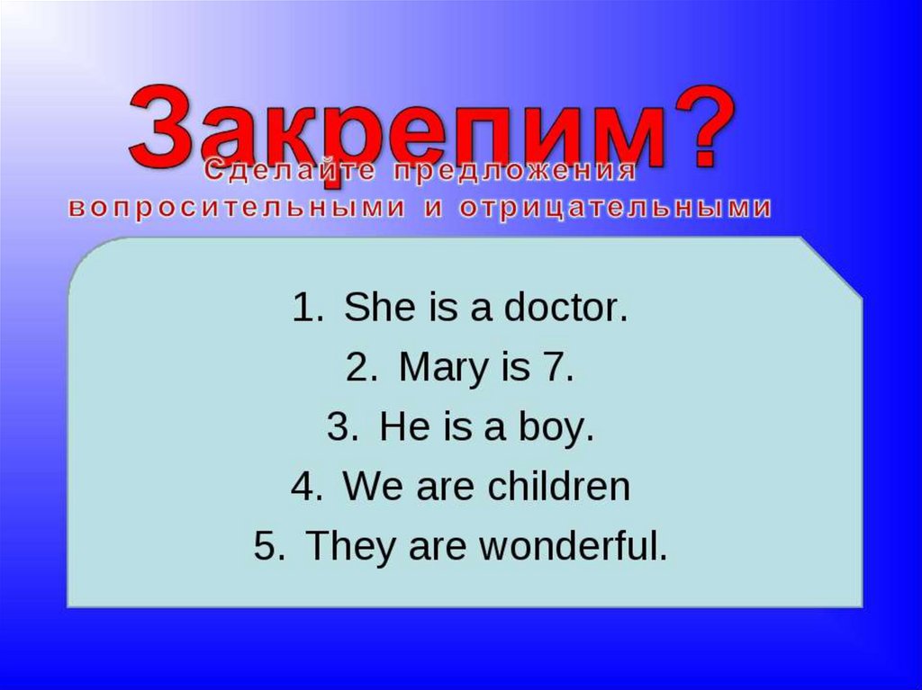 Am is are he is a doctor. Вопросительные предложения с глаголом to be. Предложения с глаголом to be. Предлодение с глаголом tobe. Вопросы с глаголом to be.