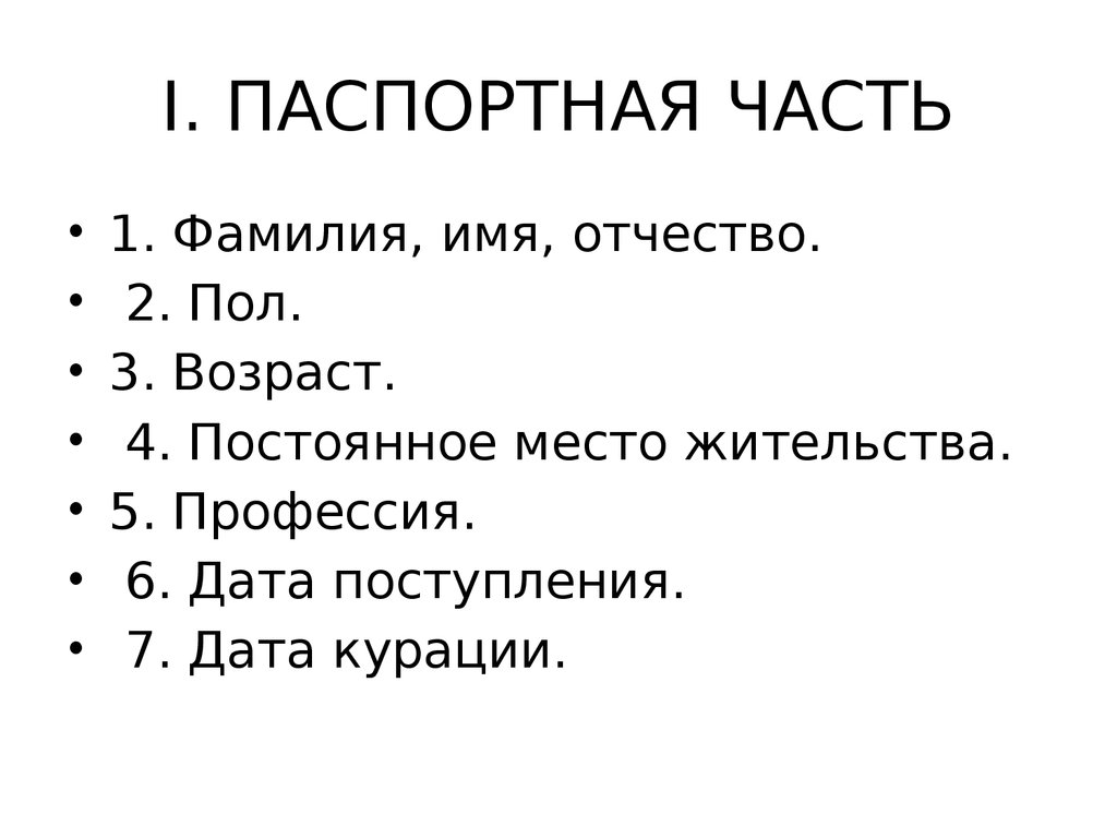 Схема написания истории болезни по терапии