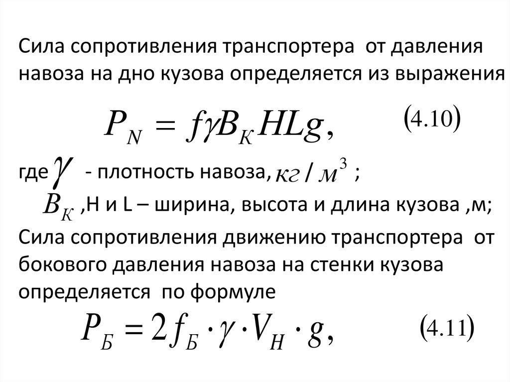 Постоянная сила сопротивления. Сила сопротивления среды формула. Средняя сила сопротивления формула. Сила сопротивления движению формула. Модуль средней силы сопротивления.