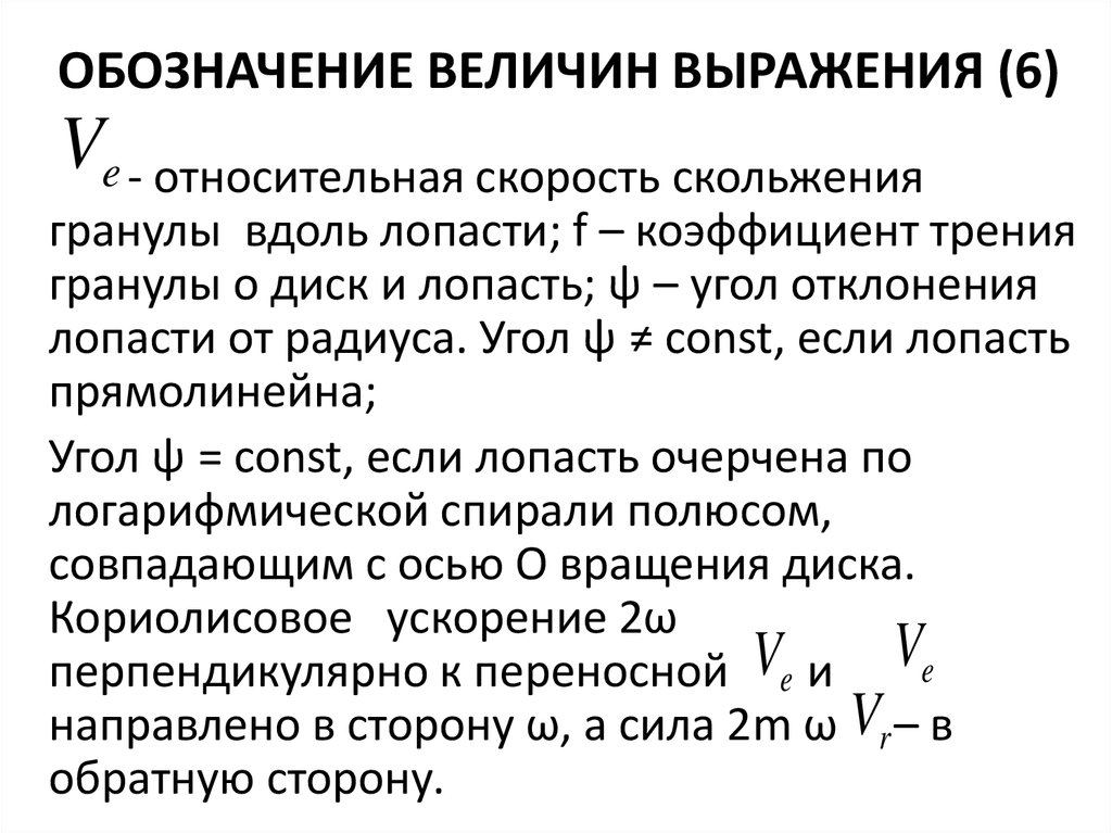 Выражение величин. Относительная скорость. Как рассчитывается Относительная скорость. Обозначение величины повышающего коэффициента. Выразите величину s