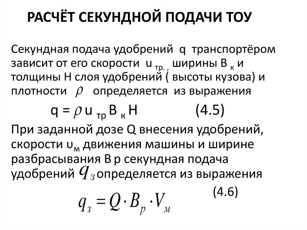 Рассчитать секунды