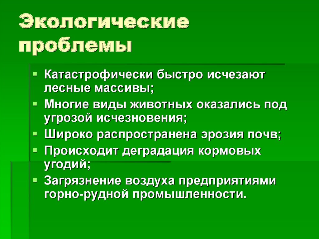 Экологические проблемы леса сельского хозяйства и города план конспект