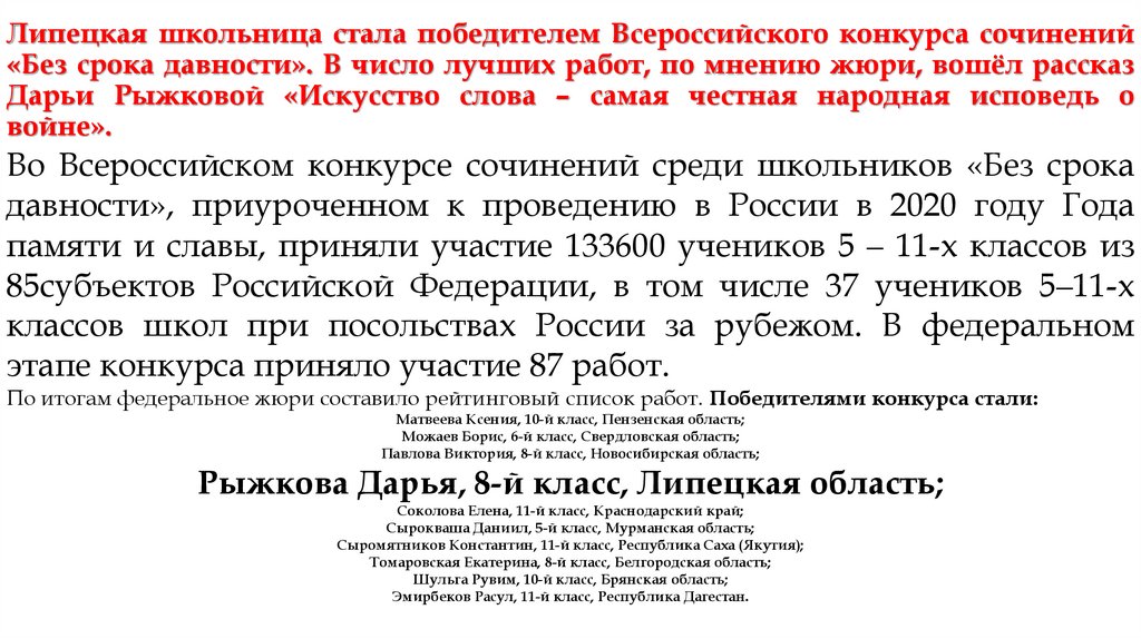 Конкурс сочинение без срока давности 2024. Сочинение Баес срока данности. Сочинение без срока давности. Сочинения без срока давности примеры сочинений. Без срока давности конкурс сочинений.