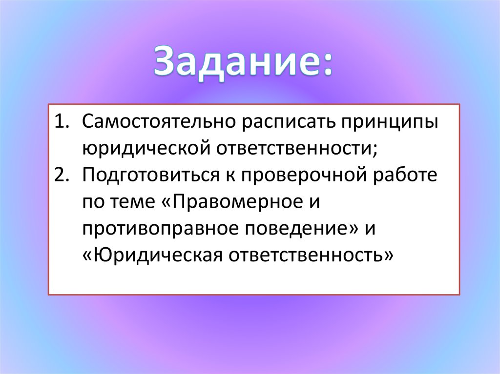 Ответственное применение