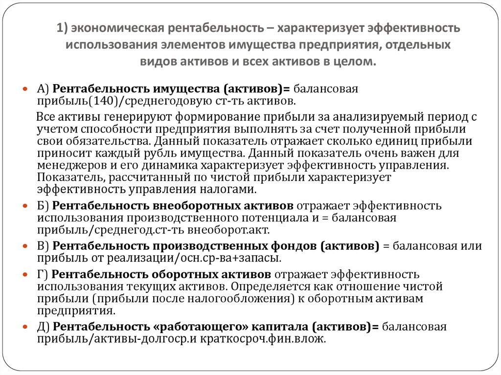 Показатель характеризующий результативность. Показатели эффективности использования имущества. Анализ эффективности использования имущества. Эффективность использования имущества предприятия. Показатели эффективности использования имущества предприятия.