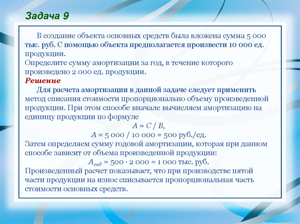 Амортизация единицы продукции. Амортизация единицы это. Амортизация пропорционально объему продукции формула. 4. Пропорционально объёму выпущенной продукции формула.